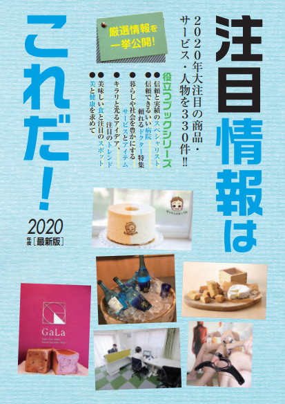 月刊情報誌ミスター・パートナーさんの『注目情報はこれだ！』に掲載されました！